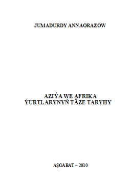 Aziýa we Afrika ýurtlarynyň taryhy (Täze taryh döwri)